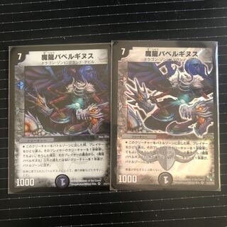 初期 魔龍バベルギヌス