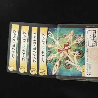 ファイナル・ストップ