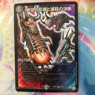 絶望と反魂と滅殺の決断(パーフェクト・ダークネス)