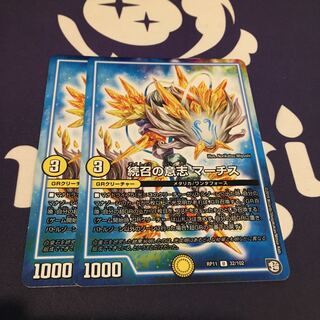 続召の意志 マーチス