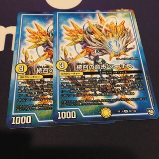 続召の意志 マーチス