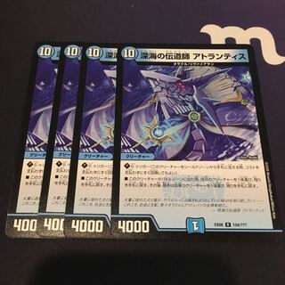 深海の伝道師 アトランティス