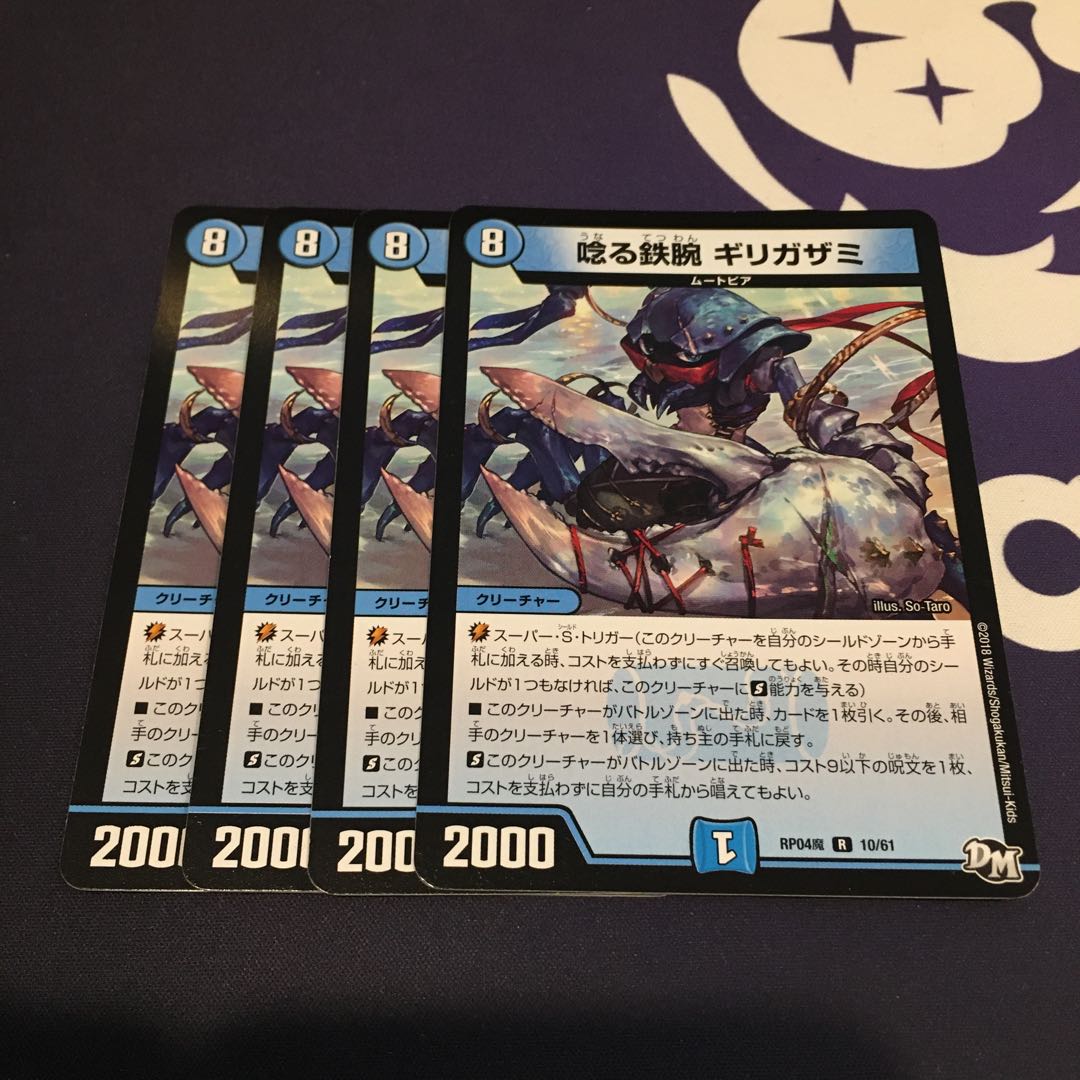 唸る鉄腕 ギリガザミ