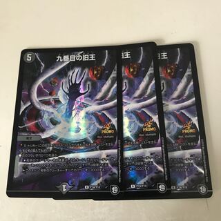 九番目の旧王(ザインティ・ザイン)  プロモ