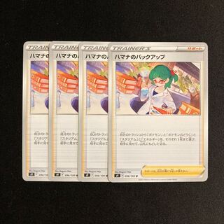a54 ハマナのバックアップ s9 4枚セット ポケモン トレトレ