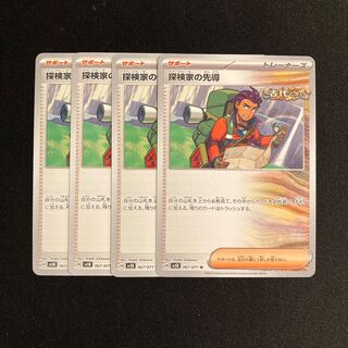 a238 Explore house lead sv5K set of 4 Pokémon Treasurer