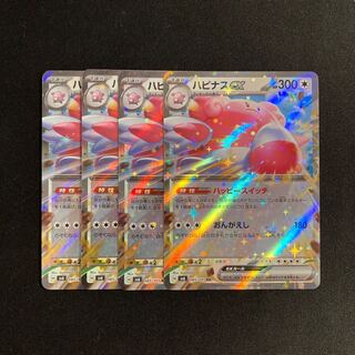 専用(2点)a284 ハピナスex sv6 RR キラ 4枚セット ポケモン トレトレ