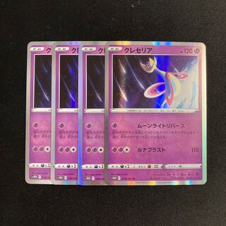 a287 クレセリア s10D R キラ 4枚セット ポケモン トレトレ