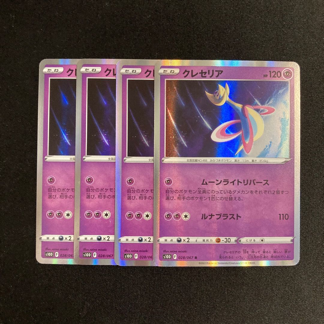 a296 Cresselia s10D R Kira Set of 4 Pokémon Treasure