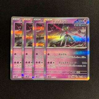 a297 tetsunobujin sv5m r kira set of 4 pokémon trekkie