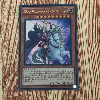 ワルキューレ・シグルーン UR Vジャンプ　美品