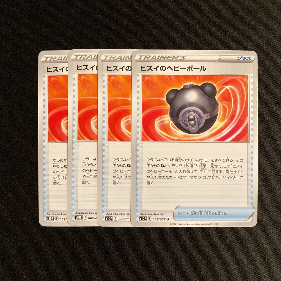 a313 Jade Heavy Ball s10P set of 4 Pokémon Treasure