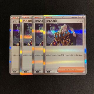 a319 ボスの指令 sv4a キラ 4枚セット ポケモン トレトレ