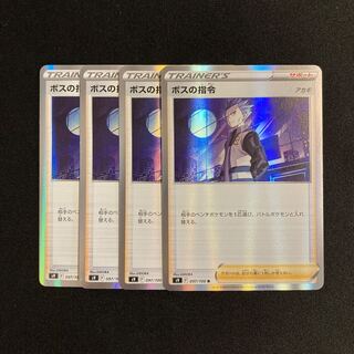 a322 ボスの指令 s9 キラ 4枚セット ポケモン トレトレ