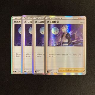 a324 ボスの指令 s9 キラ 4枚セット ポケモン トレトレ