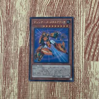 マシンナーズ・メタルクランチ　Vジャンプ 美品