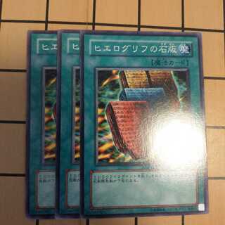 ヒエログリフの石版　wstorm