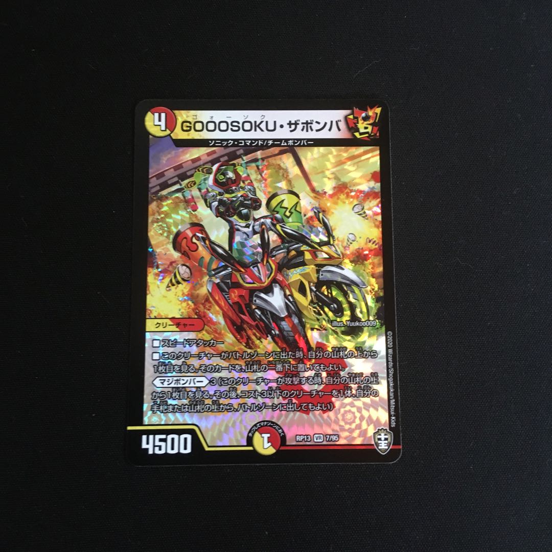 最安値GOOOSOKU・ザボンバ