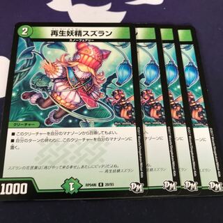 再生妖精スズラン