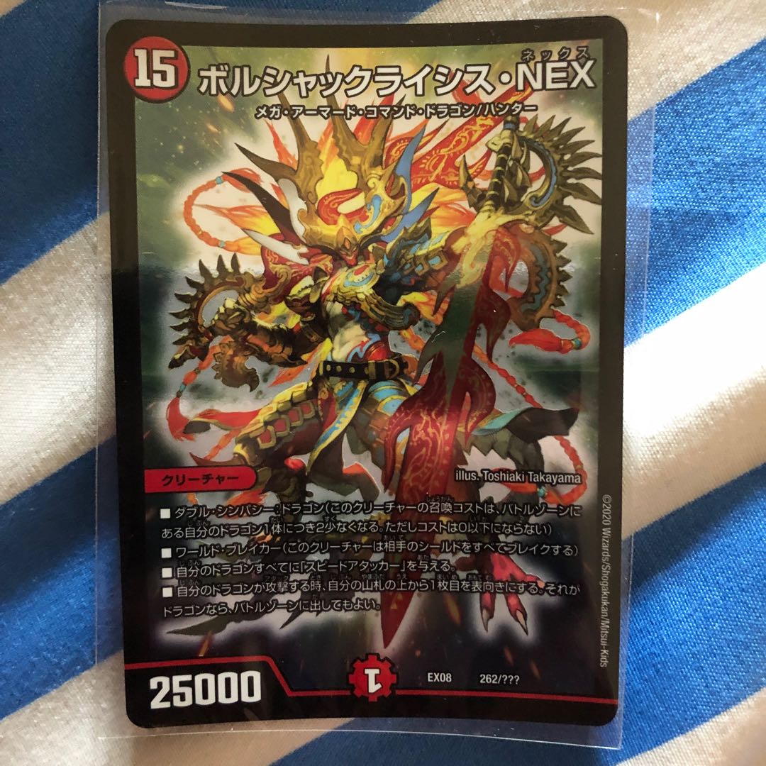 ボルシャックライシス・NEX