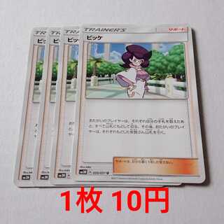 Wicke 4 sheets U 050/051 SM3N Light-eating Yami