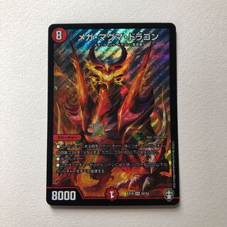 メガ・マグマ・ドラゴン