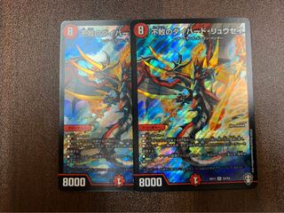 不敗のダイハードリュウセイ 2枚セット トレカ侍 デュエマ侍