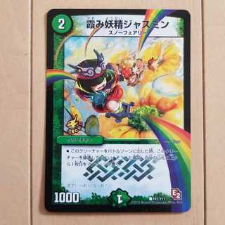 霞み妖精ジャスミン