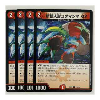 斬斬人形コダマンマ　GS 4枚 DM-22-EX-1-116