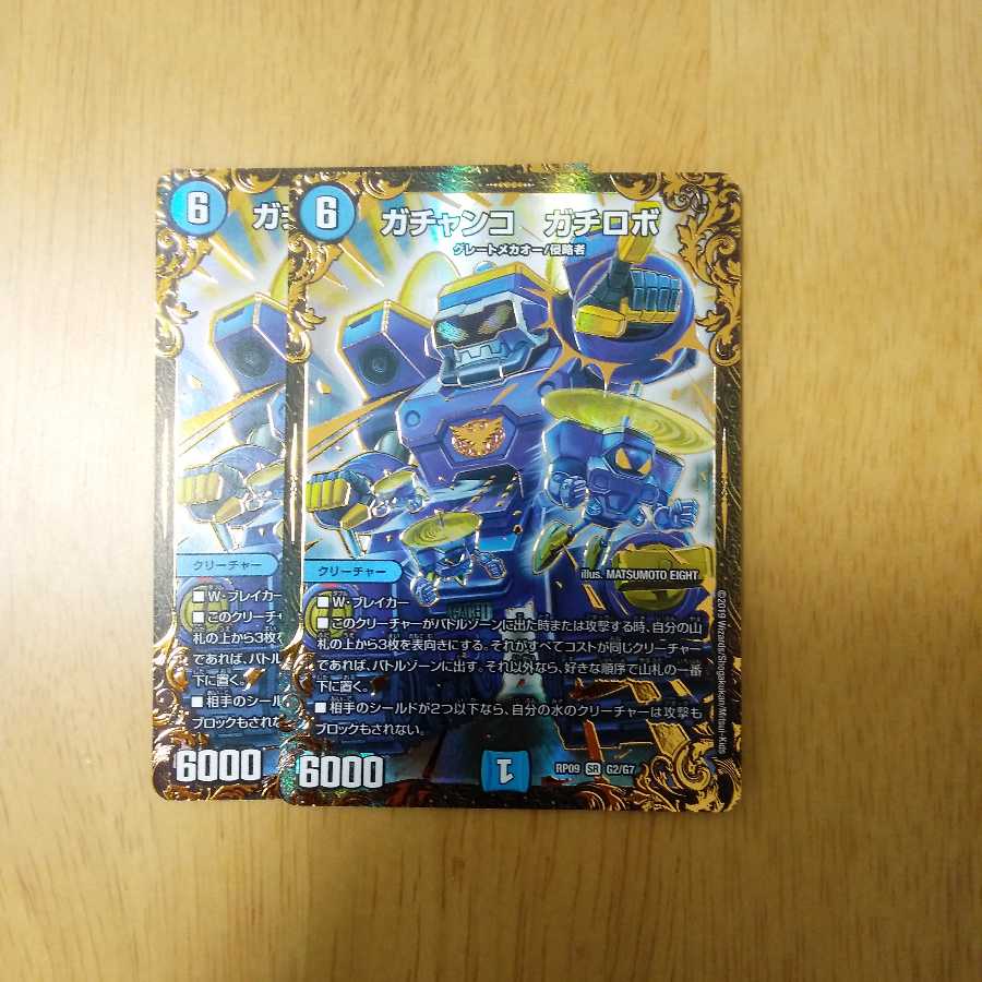 ガチャンコ ガチロボ(ウルトラゴールデンカード仕様)