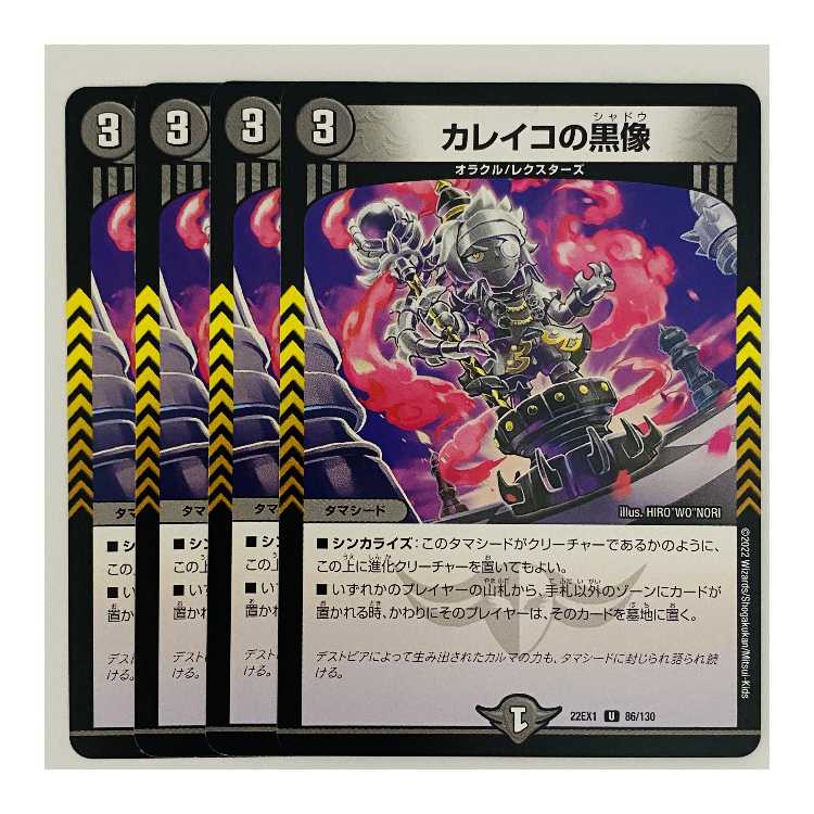 4 black statues of Calico DM-22-EX-1-86