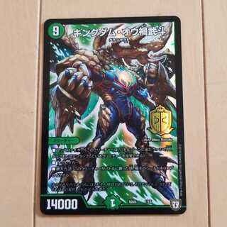 キングダム・オウ禍武斗