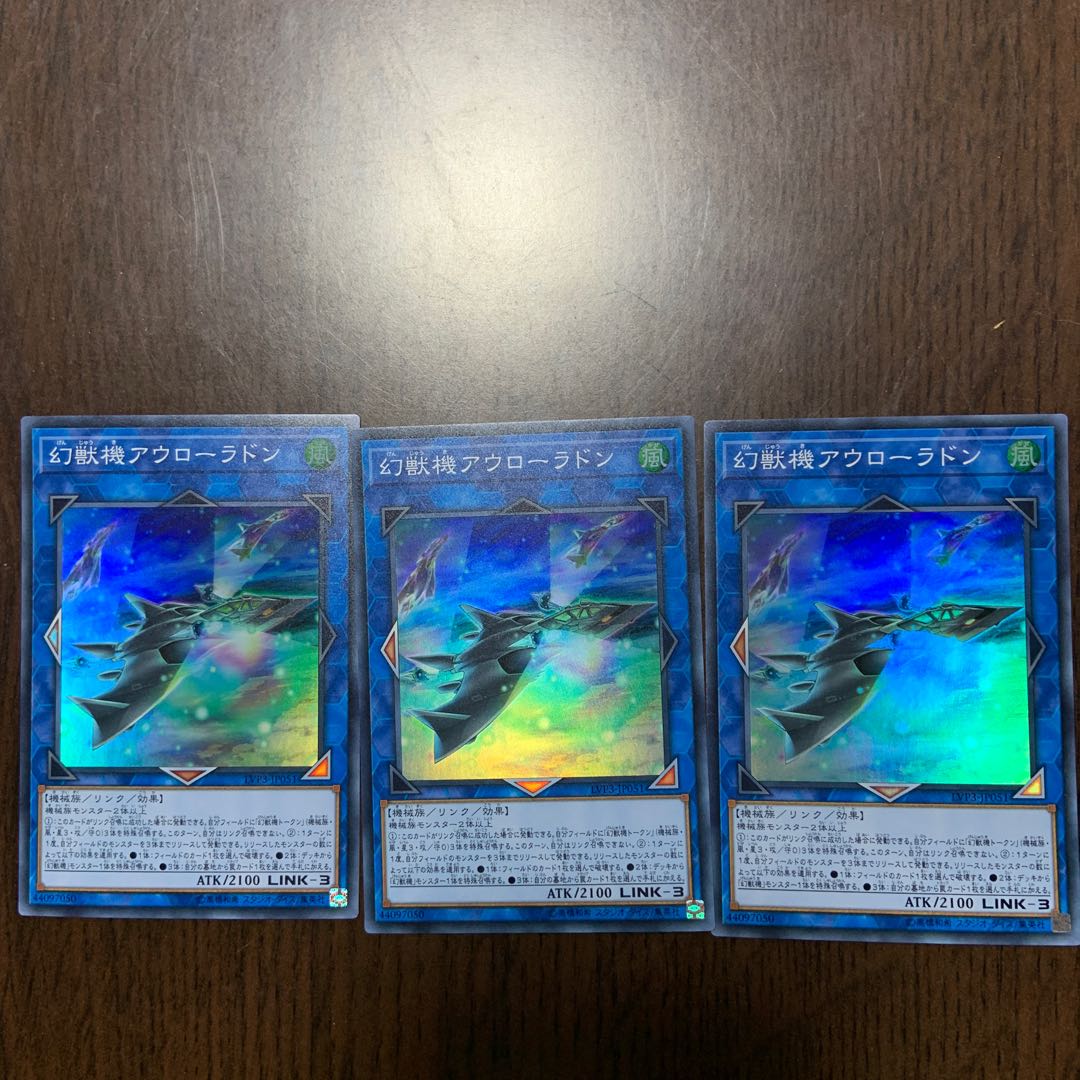 幻獣機アウローラドン SR 3枚セット