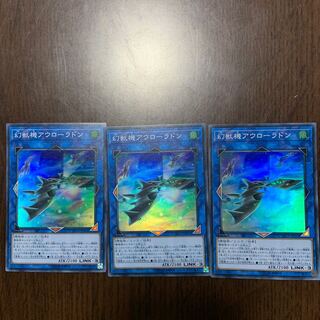 幻獣機アウローラドン SR 3枚セット