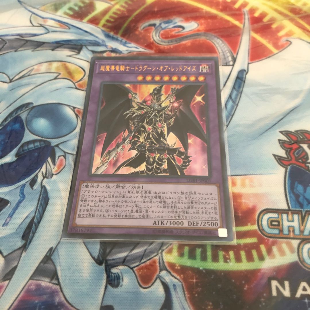 超魔導竜騎士-ドラグーン・オブ・レッドアイズ UR