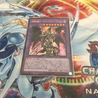 超魔導竜騎士-ドラグーン・オブ・レッドアイズ UR