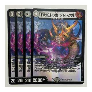 「大蛇」の鬼　ジャドク丸 4枚 DM-23-BD5-17