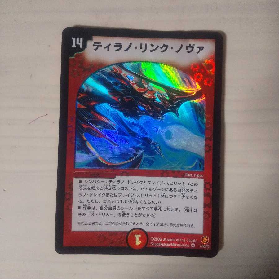 ティラノリンクノヴァ