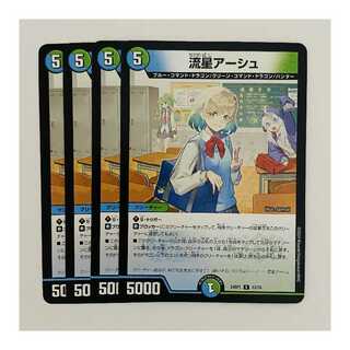 流星アーシュ 4枚 DM-24-SP1-13