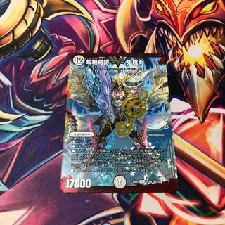 kiriya様専用　超絶奇跡　鬼羅丸