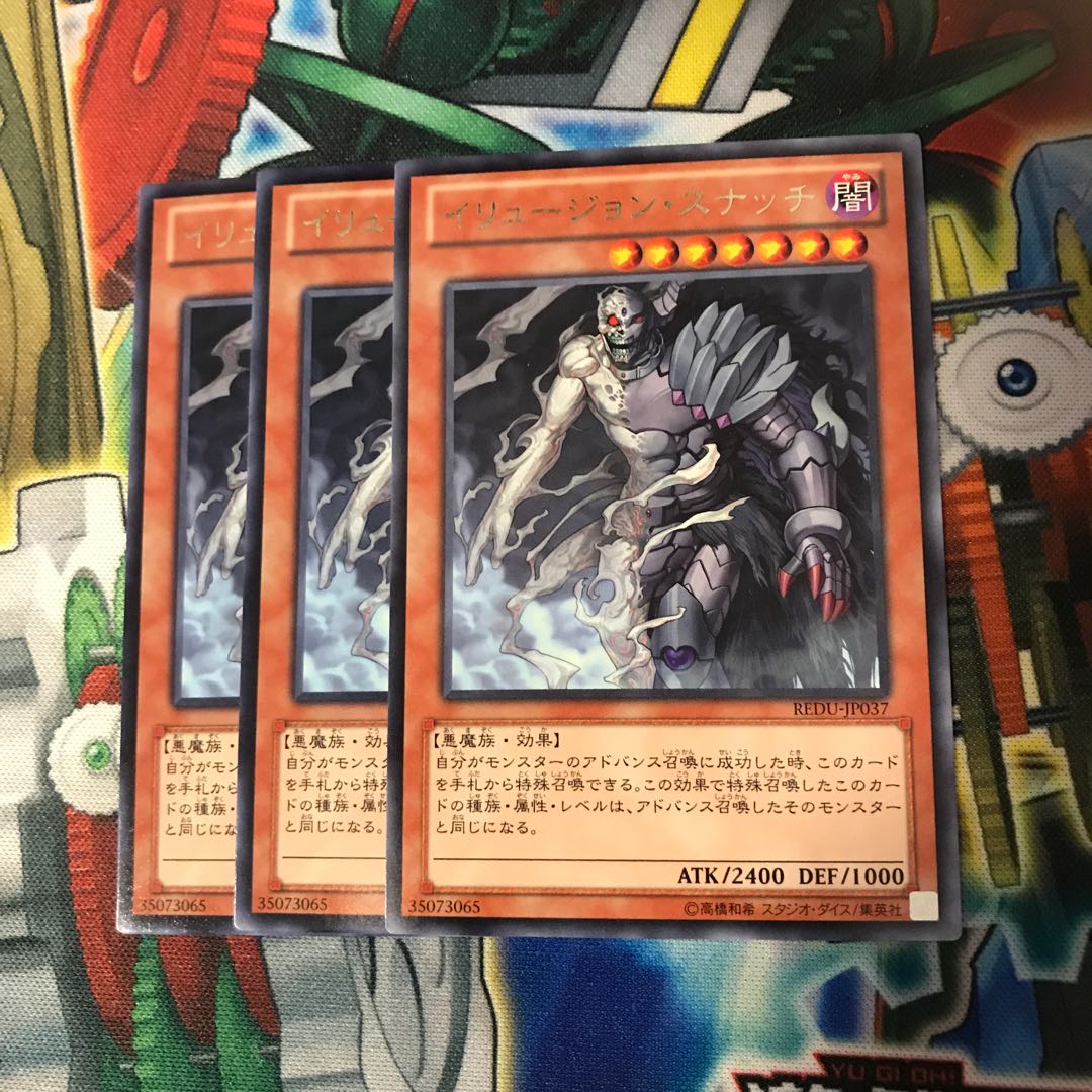 イリュージョンスナッチ 字レア 3枚