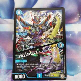 機術士ディール｜「本日のラッキーナンバー!」