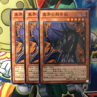 異界の棘紫獣 3枚