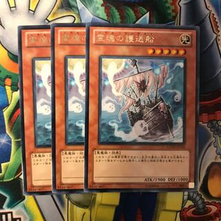 霊魂の護送船 3枚