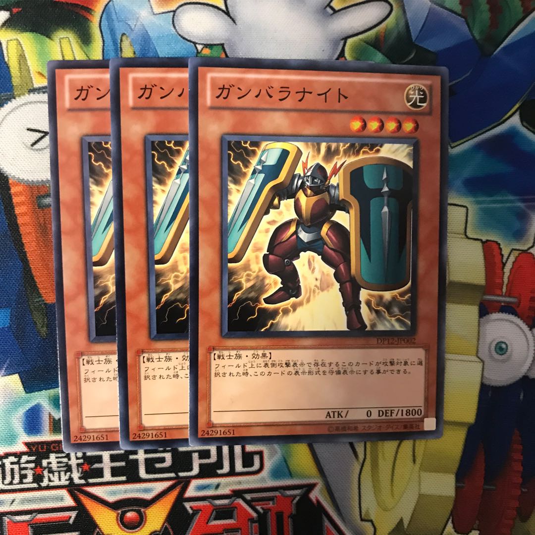 ガンバラナイト 3枚