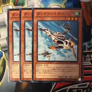 ダックファイター 3枚
