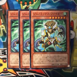 ジェノミックス・ファイター 3枚