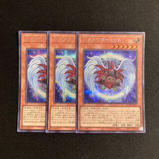 c55 Winged Kuriboh LV6 Secret Rare Set of 3 Yu-Gi-Oh!