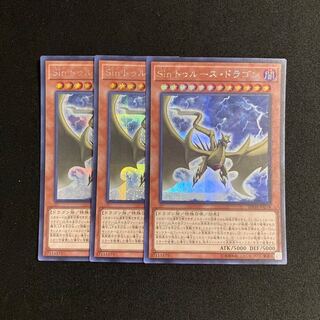 c71 Sin トゥルース・ドラゴン シークレットレア 3枚セット 遊戯王 トレトレ