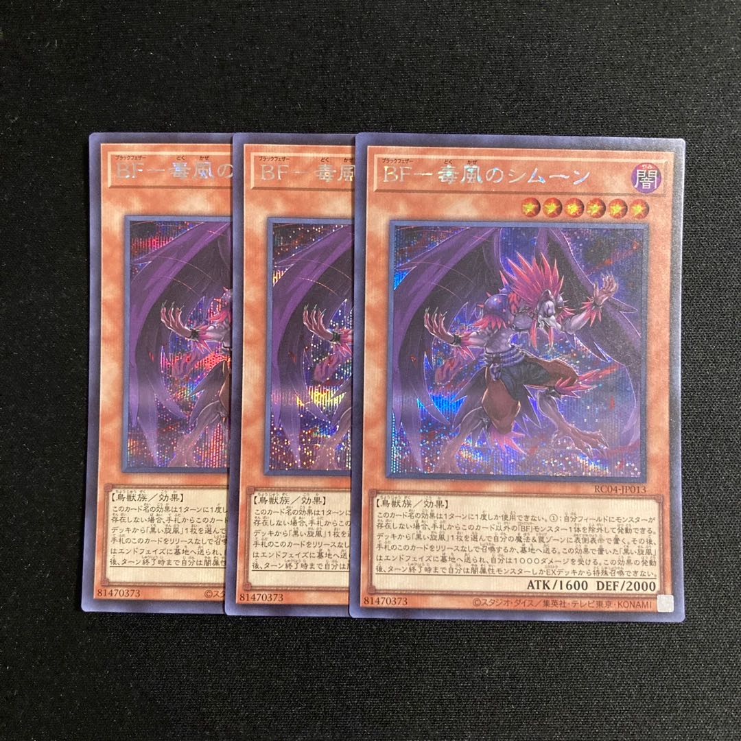 c80 BF-Poison Wind Simoon Secret Rare 3-Card Set, Yu-Gi-Oh Treasure